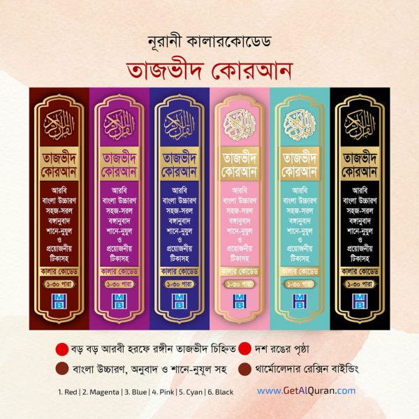 Bangla Arabic Al Quran