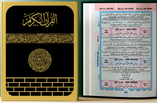 Bangla Easy Al Quran