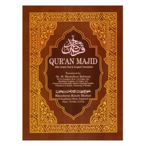English Quran Majid