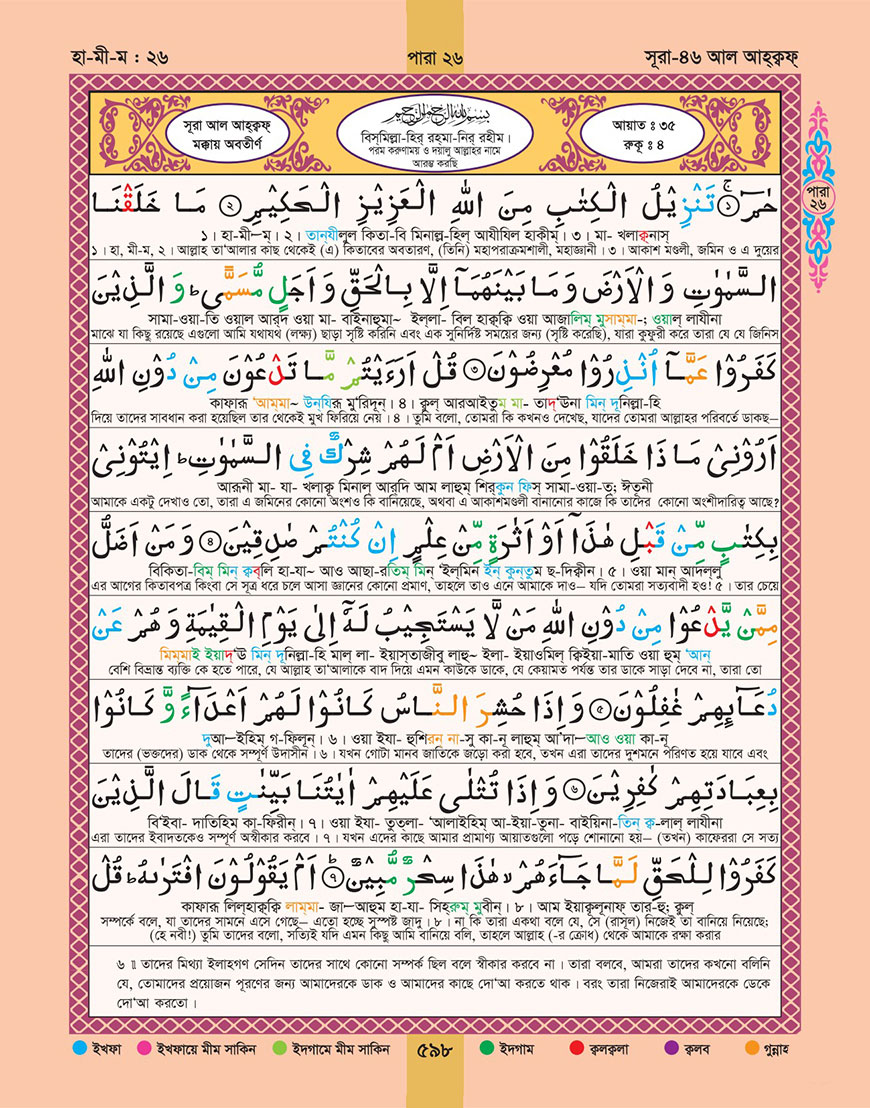 Al Quran Color Printed Page