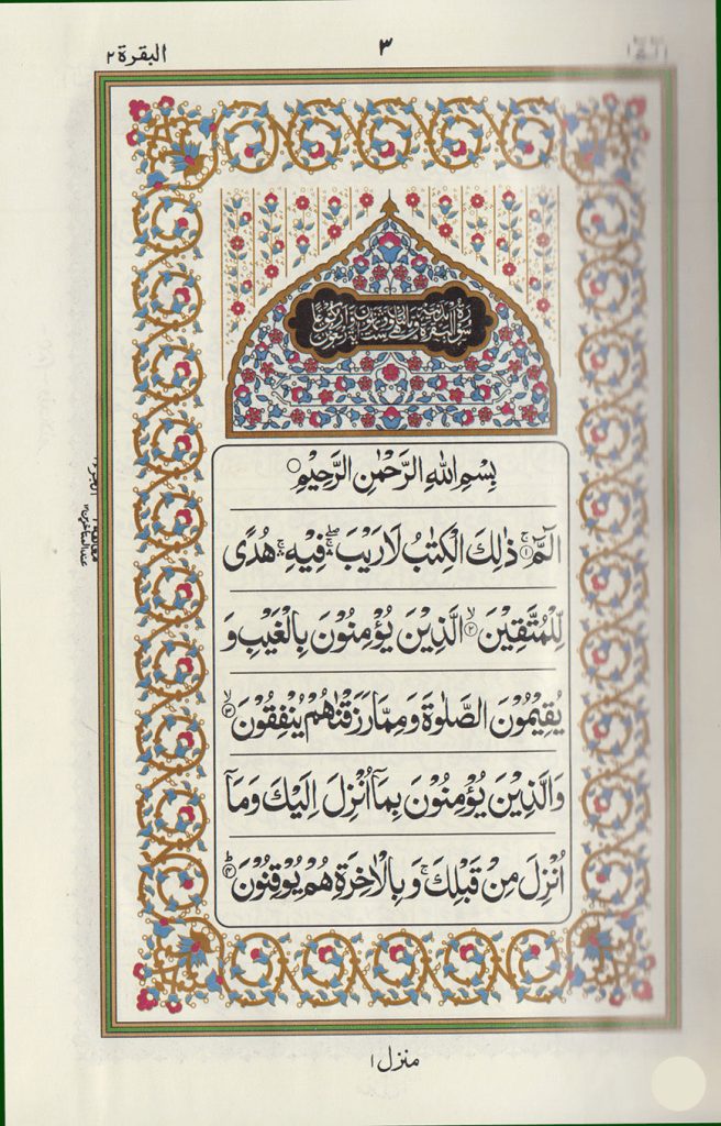 Arabic Al Quran
