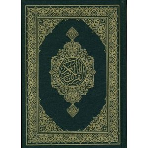 Mushaf Madinah Arabic Quran