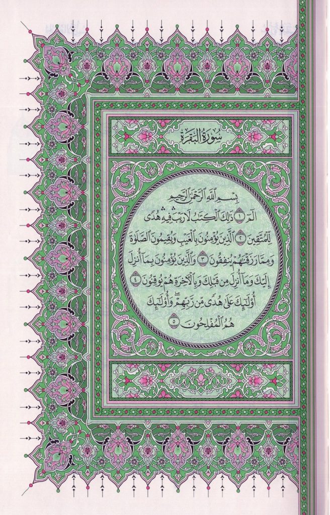 Arabic Al Quran