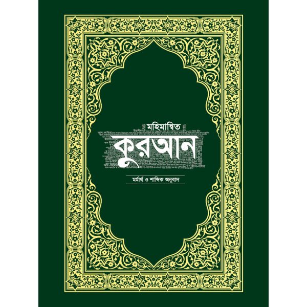 Mohimannito Quran