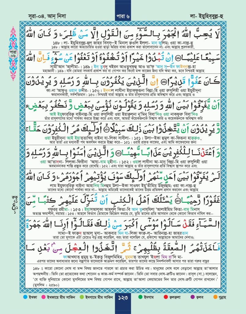 Al Quran Page 123