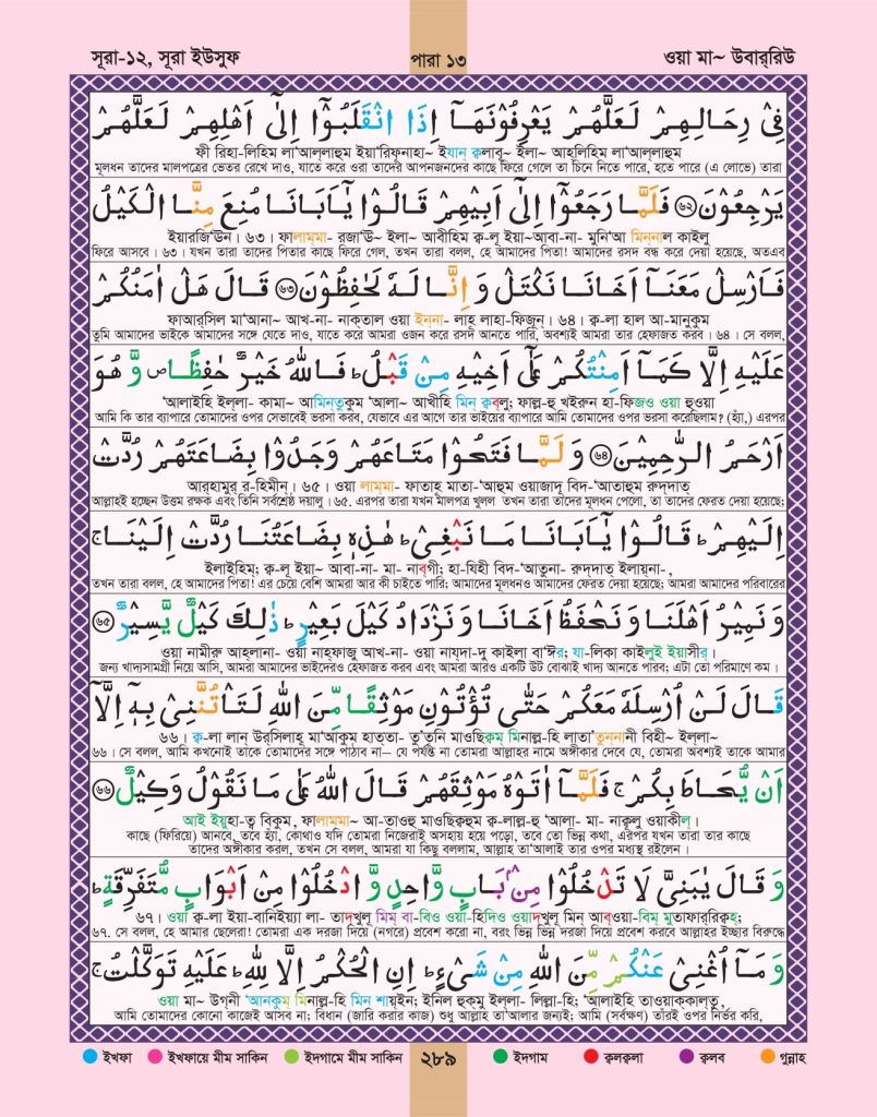 Al Quran Page 289
