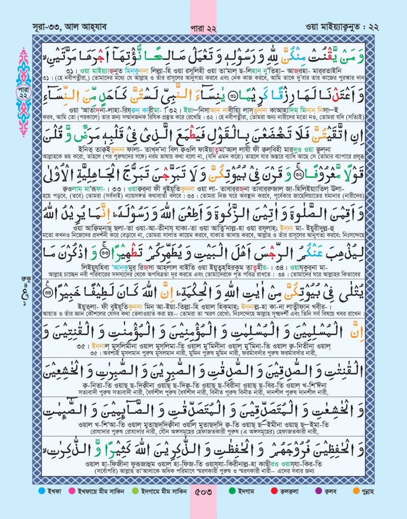 Al Quran Page 503