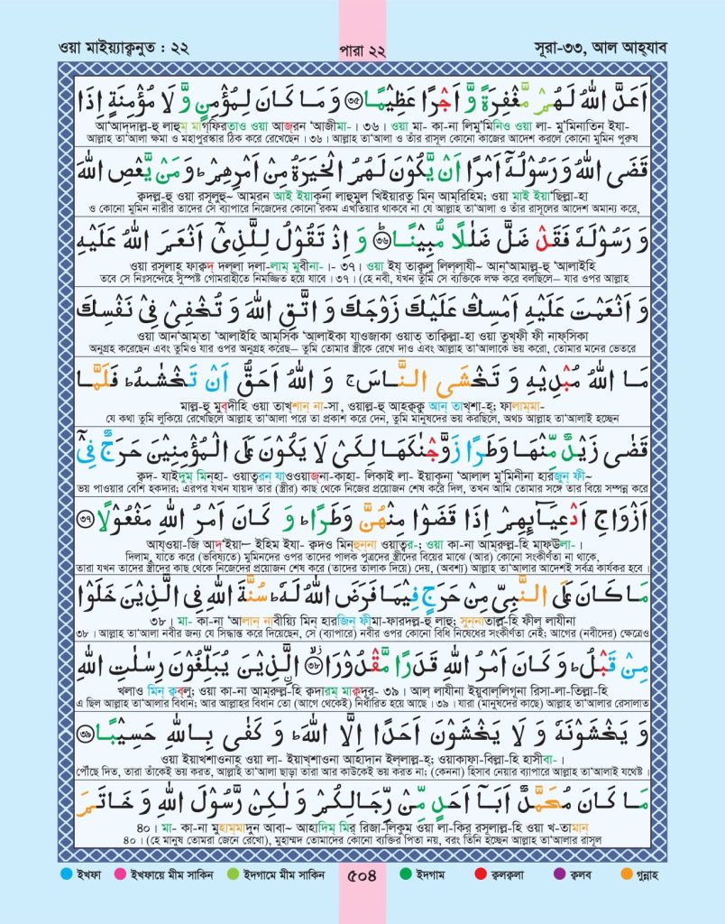 Al Quran Page 504