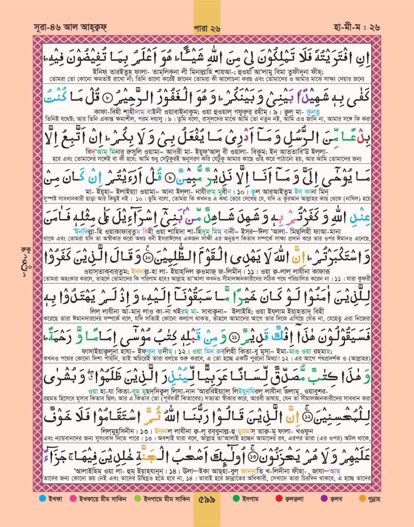 Al Quran Page 599