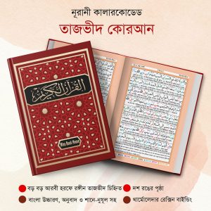 Bangla Al Quran