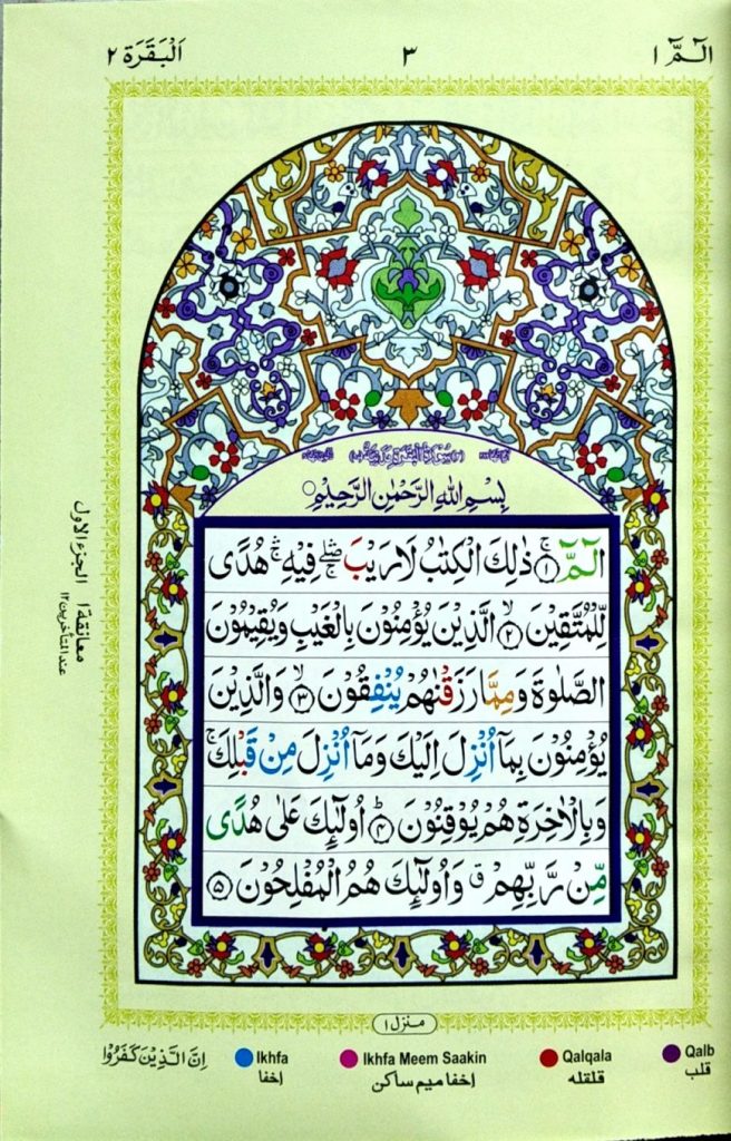 Color Coded Hafezi Quran