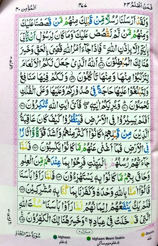 Color Coded Hafezi Quran