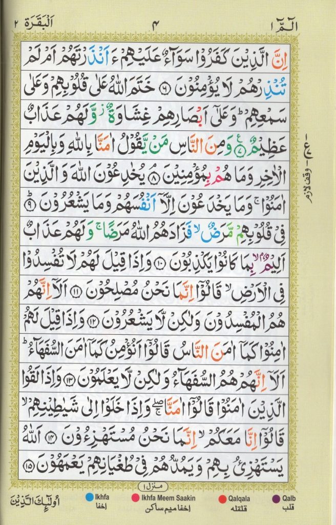 Color Coded Hafezi Quran