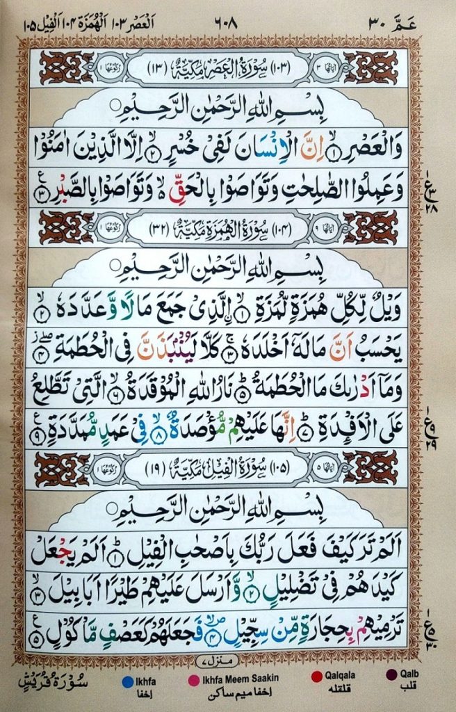 Color Coded Hafezi Quran