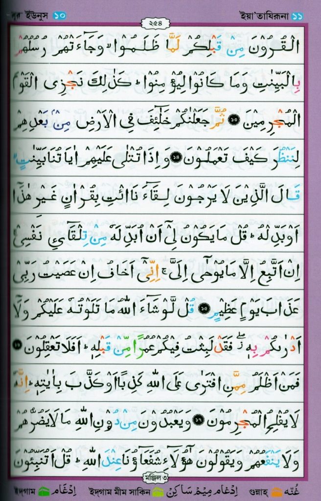 Nurani Color Coded Quran