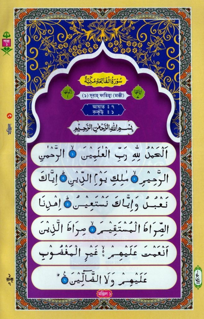 Nurani Color Coded Quran