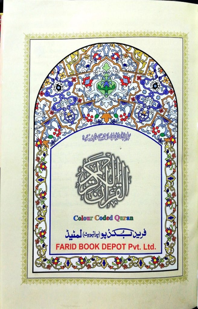 Exclusive Nurani Quran