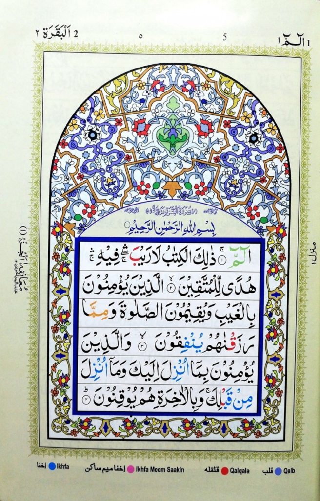 Exclusive Nurani Quran