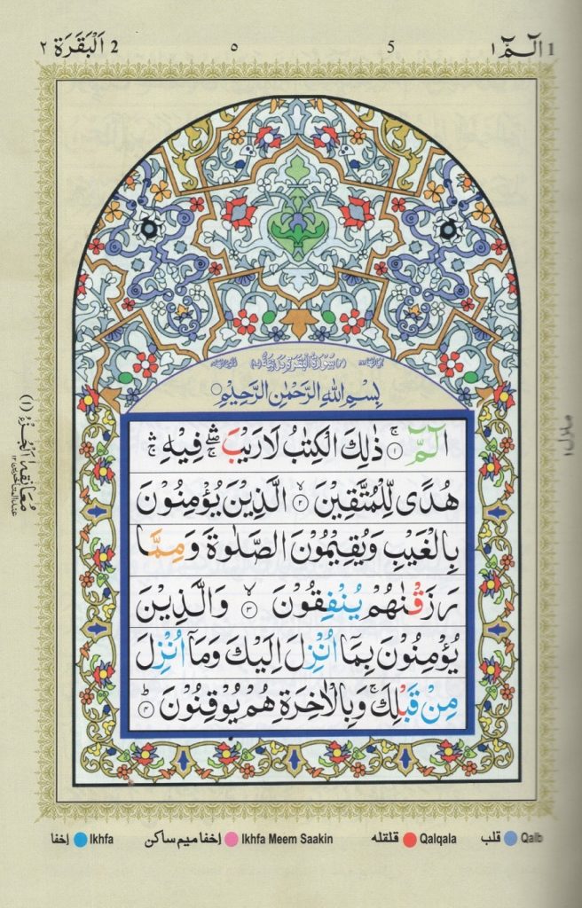 Exclusive Nurani Quran