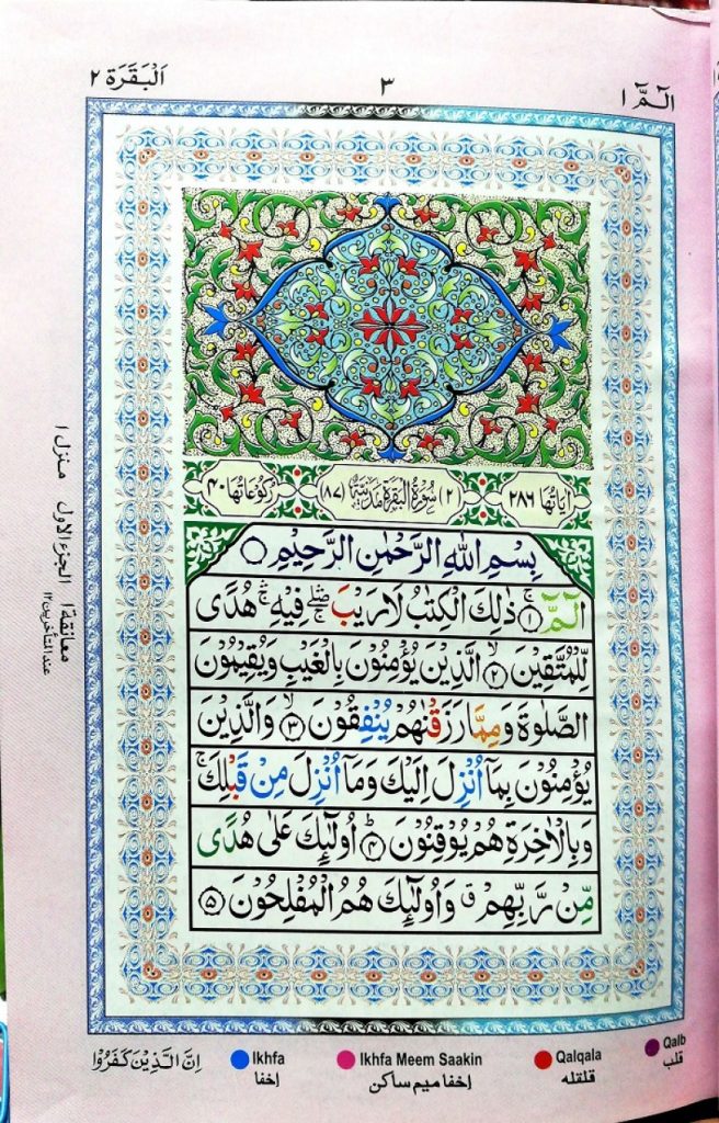 Al Quran Rainbow Hafezi (M) (Red)