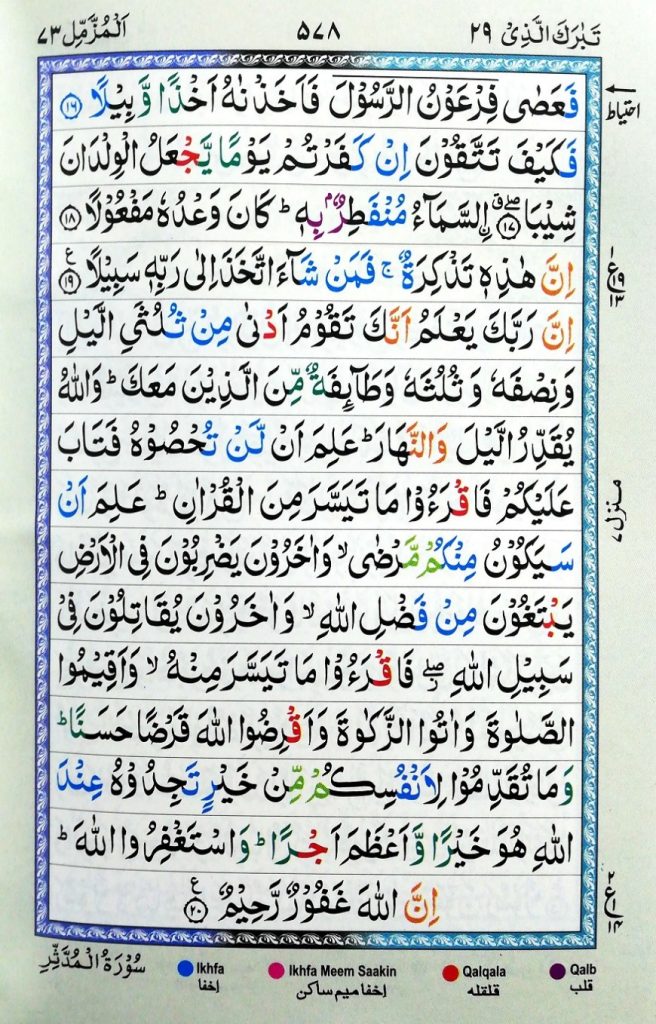 Al Quran Rainbow Hafezi (M) (Red)