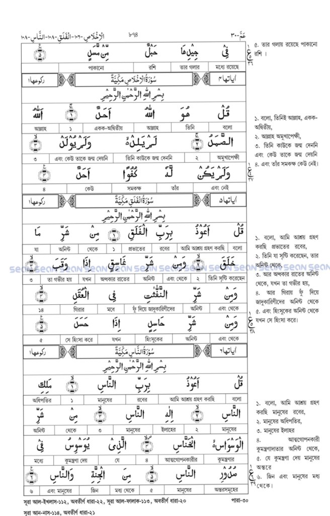 মহিমান্বিত কুরআন : শব্দে শব্দে অর্থ (বয়স্ক ভার্সন)