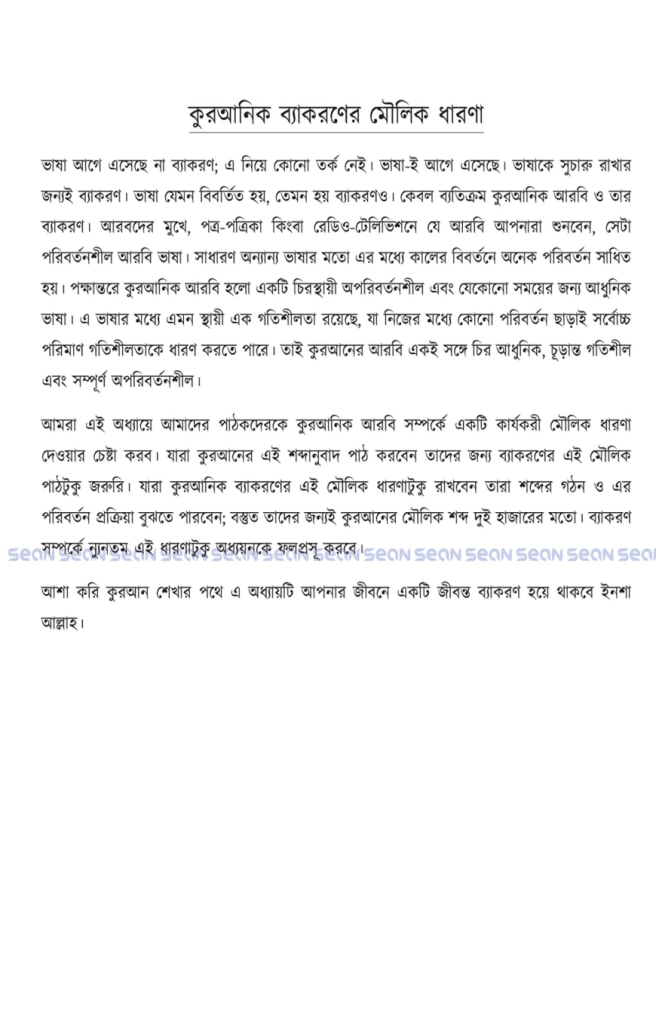 মহিমান্বিত কুরআন : শব্দে শব্দে অর্থ (বয়স্ক ভার্সন)