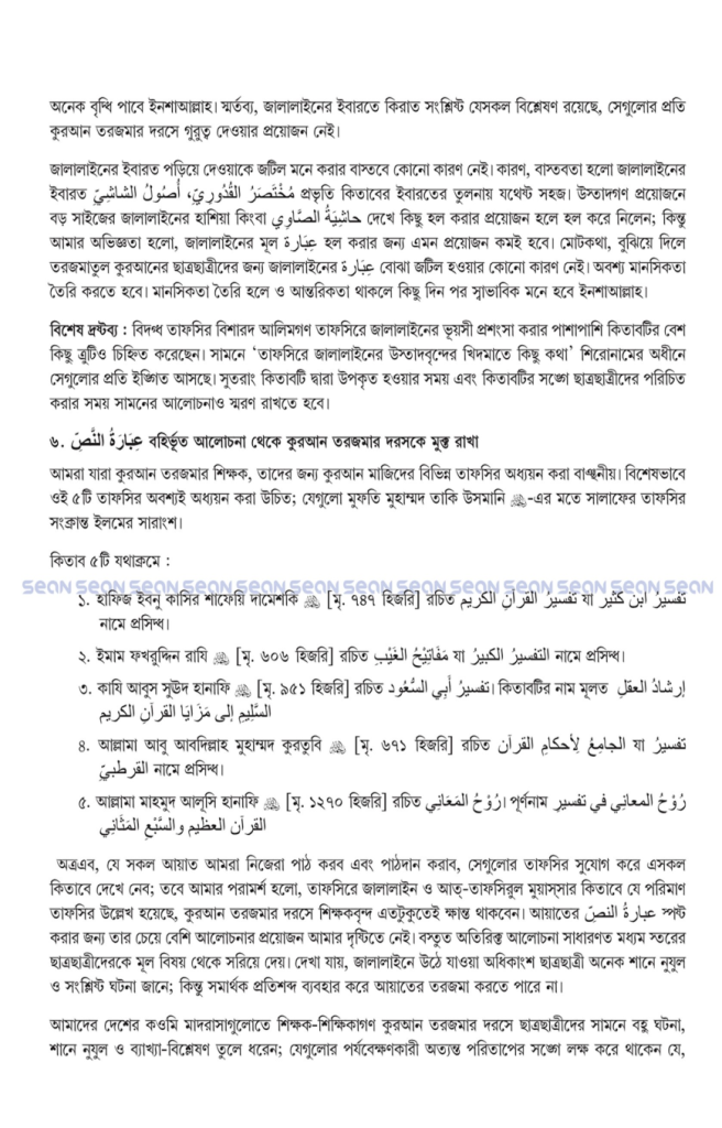 মহিমান্বিত কুরআন : শব্দে শব্দে অর্থ (বয়স্ক ভার্সন)