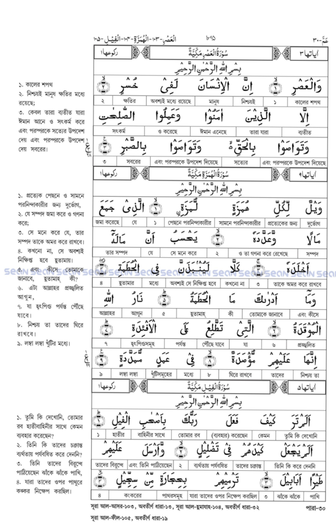 মহিমান্বিত কুরআন : শব্দে শব্দে অর্থ (বয়স্ক ভার্সন)