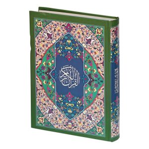 The Holy Qur’an comes in colorful pages