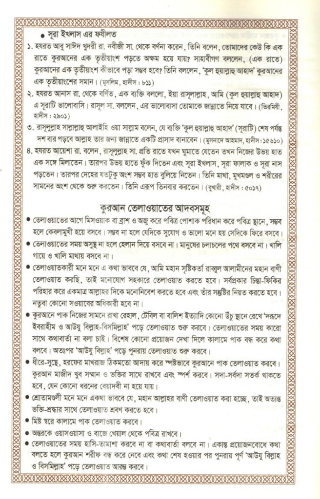 নুরানী হাফেজী আল কুরআনুল কারীম