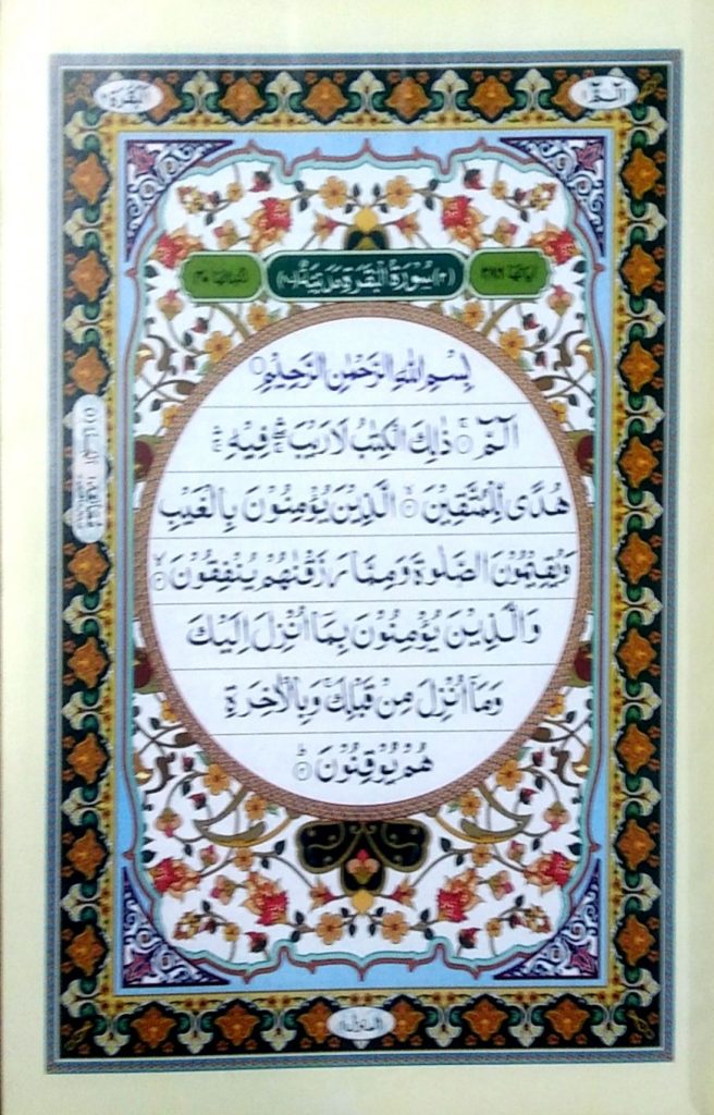 Nurani Quran - Glossy Art Paper