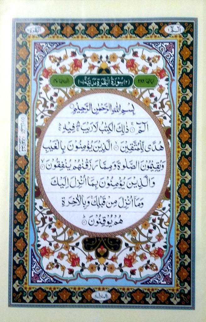 Nurani Quran - Glossy Art Paper