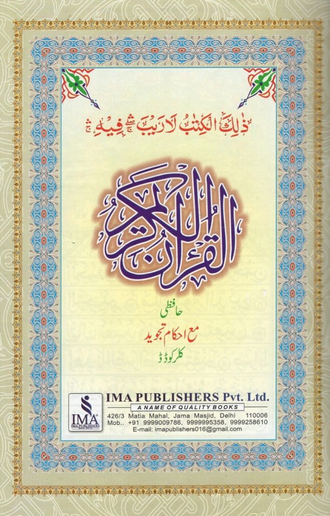 Rainbow Quran - Orange