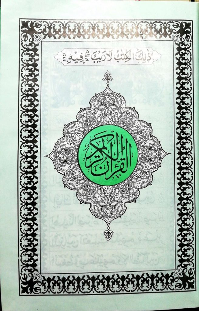 Art Paper Shohi Nurani Quran (Green)