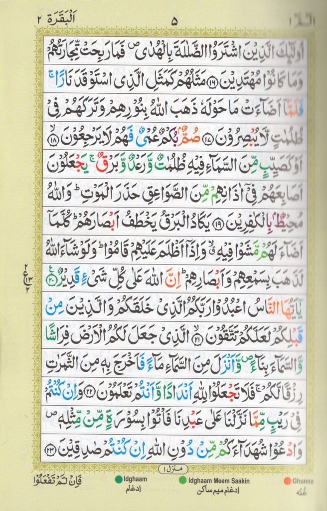 The Holy Quran (Color Coded Tajweed Rules)