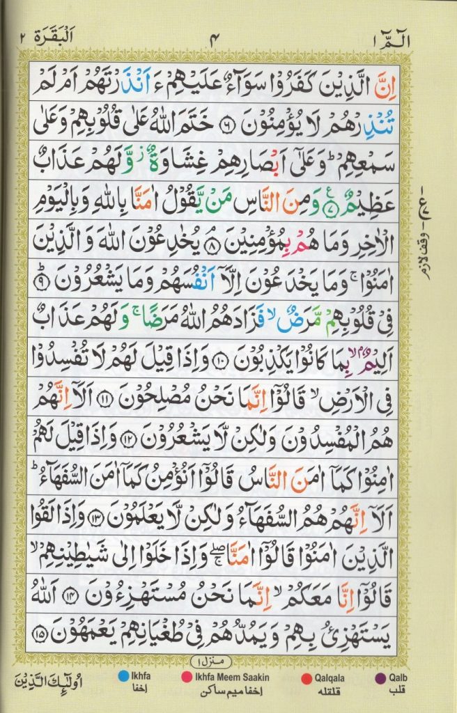 The Holy Quran (Color Coded Tajweed Rules)