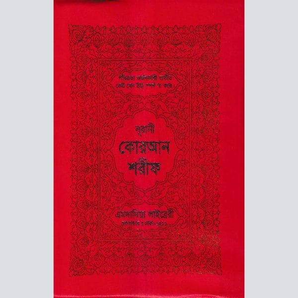 বড় লাহোরী কুরআন